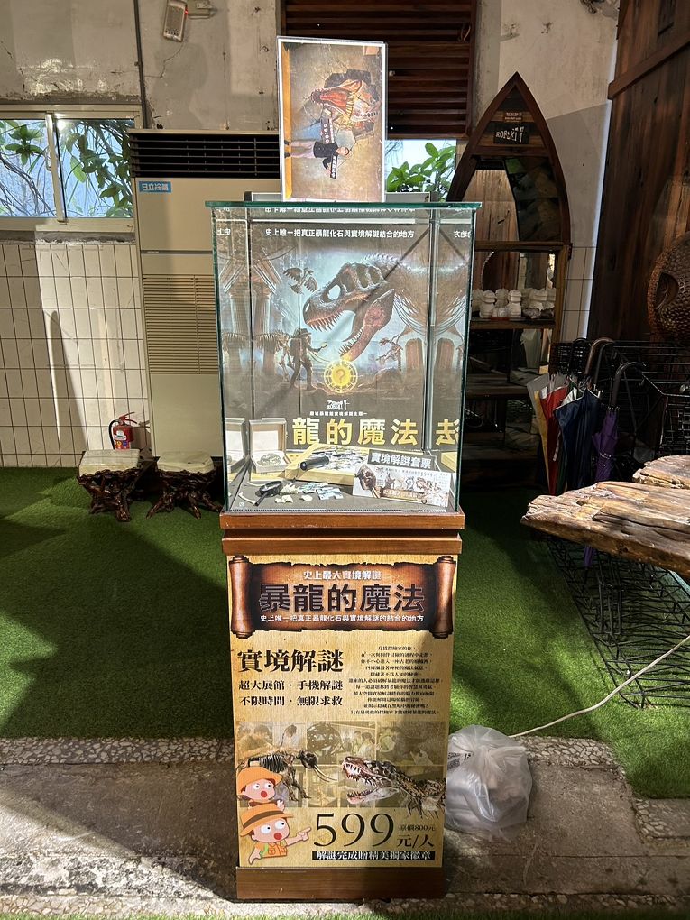 宜蘭Robert Y廢墟暴龍館！實境解謎暴龍的魔法，揭開遠古恐龍化石之謎！