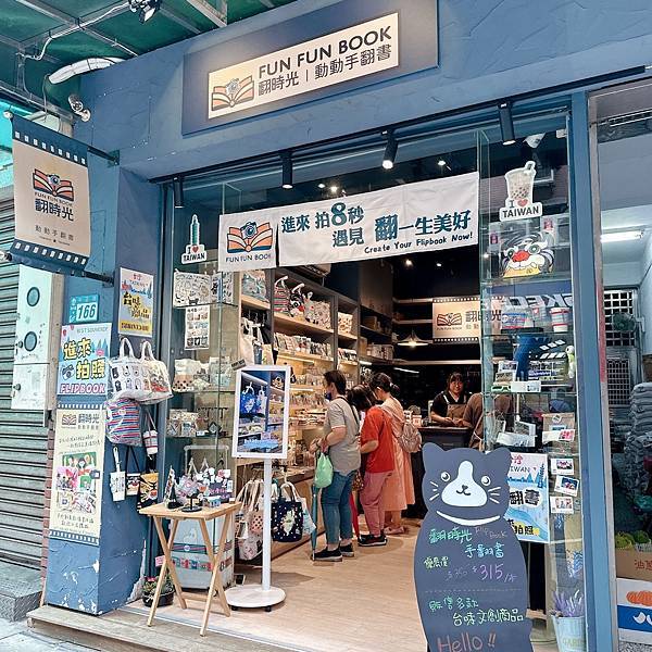 淡水老街來翻時光FunFunBook！8秒趣味手翻書，創造專屬動態回憶～