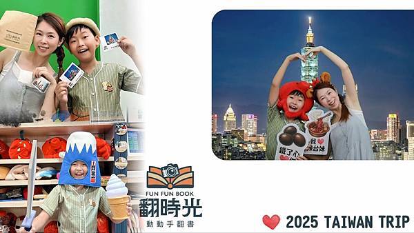 淡水老街來翻時光FunFunBook！8秒趣味手翻書，創造專屬動態回憶～