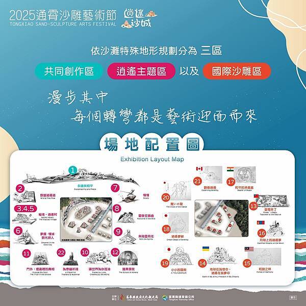 2025通霄沙雕藝術節-沙雕作區位置地圖.jpg