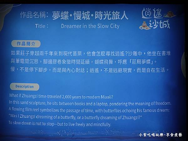 6夢蝶慢城沙雕-2025通霄沙雕藝術節 (2).jpg