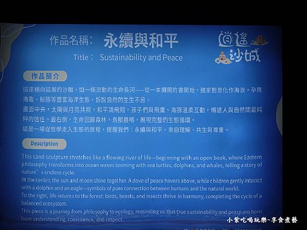 １永續與和平長沙雕-2025通霄沙雕藝術節 (6).jpg