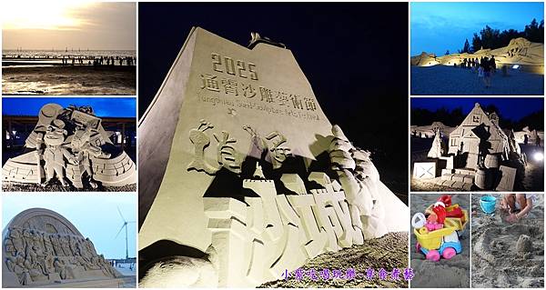 2025通霄沙雕藝術節-首圖.jpg