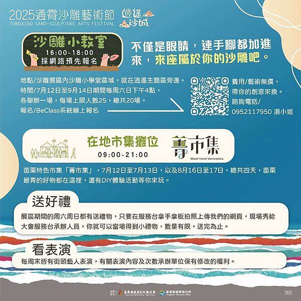 2025通霄沙雕藝術節-線上報名沙雕小教室.jpg