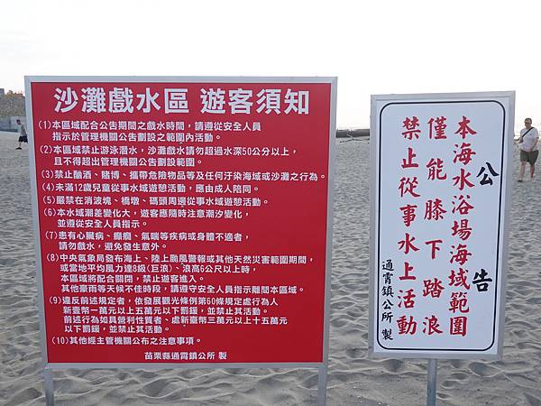 通霄海水浴場、沙灘戲水區遊客須知.JPG