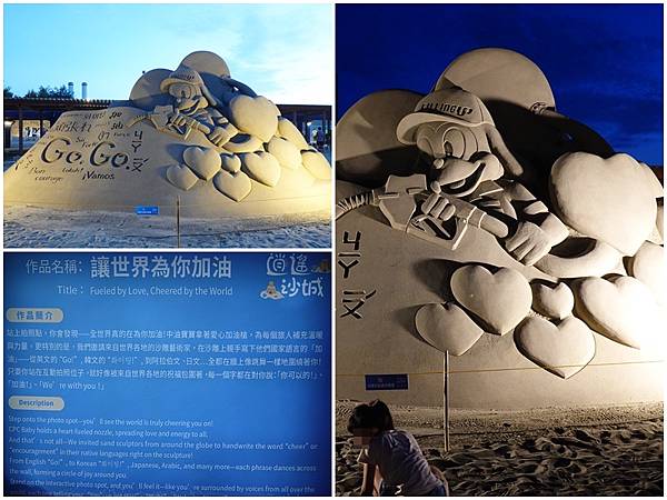 10讓世界遊你加油沙雕-2025通霄沙雕藝術節.jpg