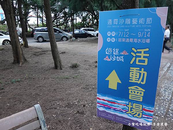 免費停車場-2025通霄沙雕藝術節 (2).jpg