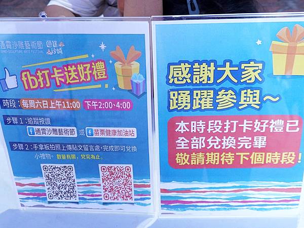 六日限時打卡送好禮-2025通霄沙雕藝術節.JPG