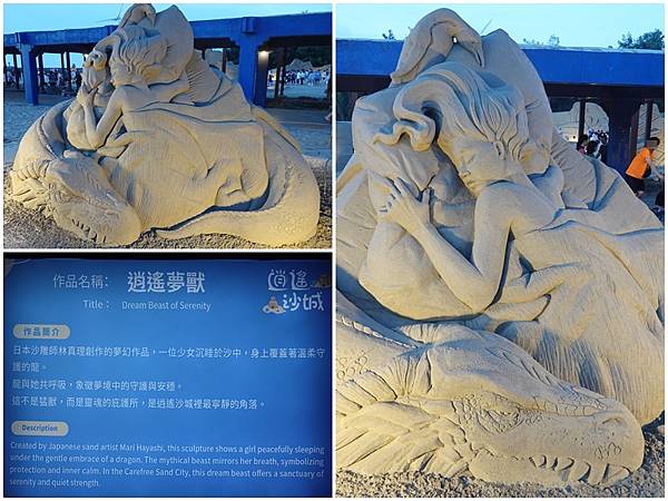18逍遙夢獸沙雕-2025通霄沙雕藝術節.jpg