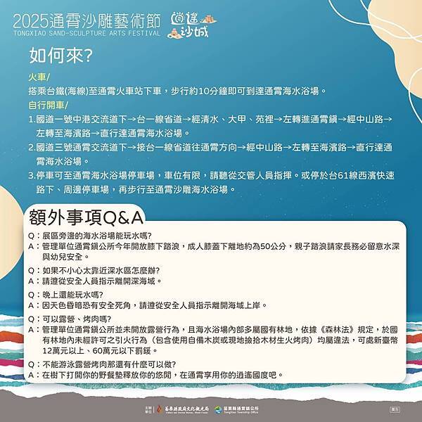 2025通霄沙雕藝術節-交通資訊.jpg
