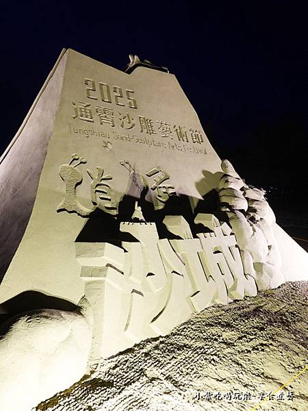 2025通霄沙雕藝術節-逍遙沙城沙雕-2025通霄沙雕藝術節 (3).jpg