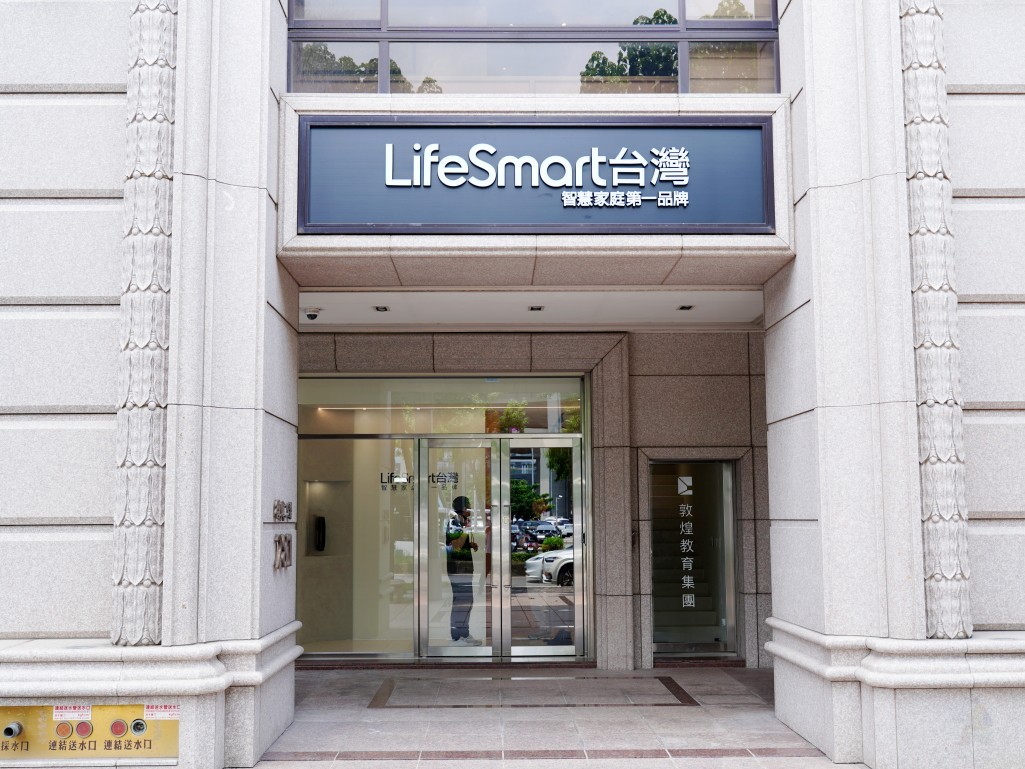 LifeSmart 新竹展示中心操作體驗與產品介紹|智慧家庭門市參觀心得