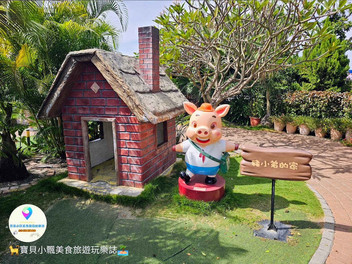 嘉義縣三隻小豬觀光農場親子放電首選，動物種類豐富的童話主題樂園！