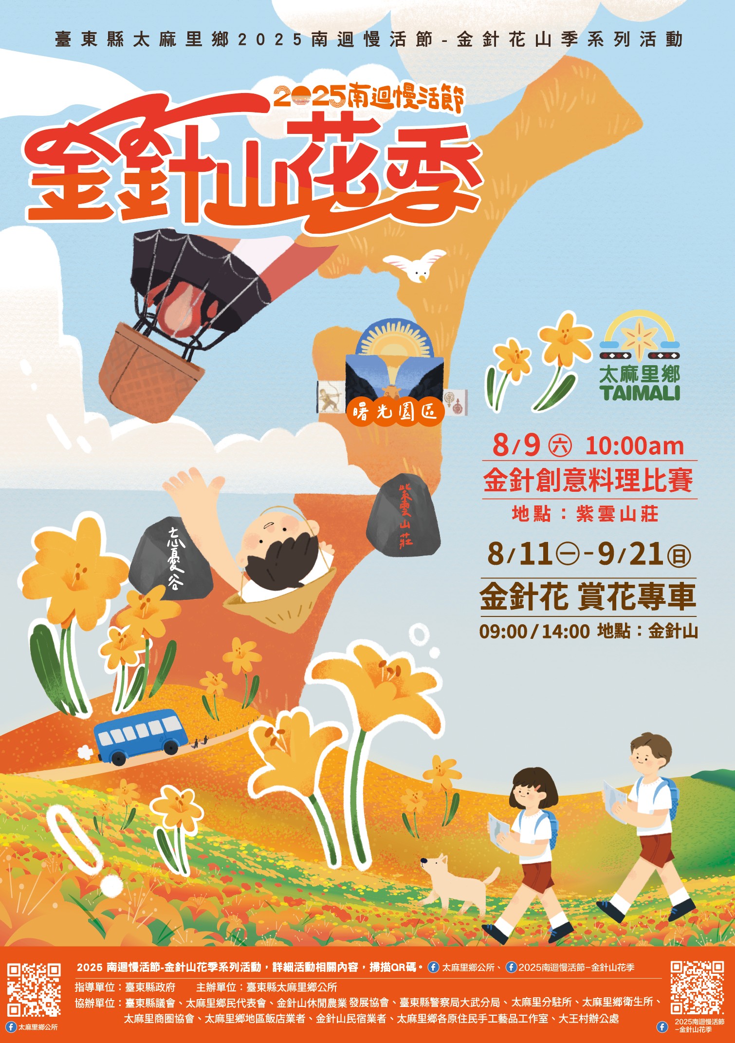 台東太麻里金針花季賞花攻略，搭乘太麻里賞花專車，悠遊太麻里金針花季賞花路線，每年暑假限定的太麻里旅遊景點 – 冠婷生活趣