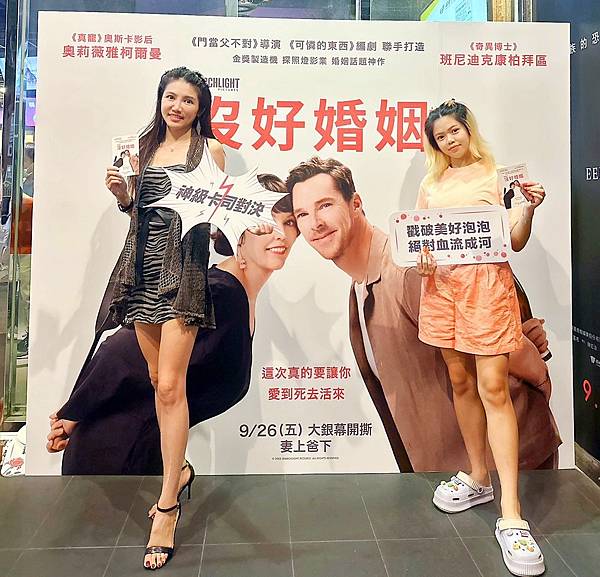 「電影推薦」 奇異博士對決奧斯卡影后 美好婚姻變 #沒好婚姻