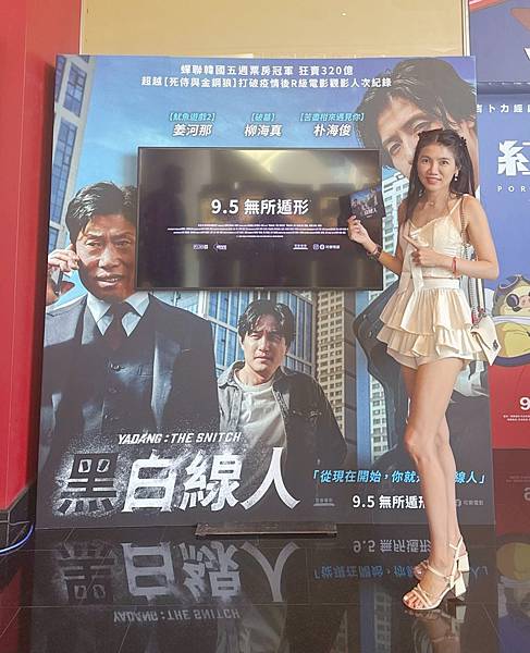 【電影首映會】#黑白線人，姜河那、柳海真演技爆發，黑白兩道間