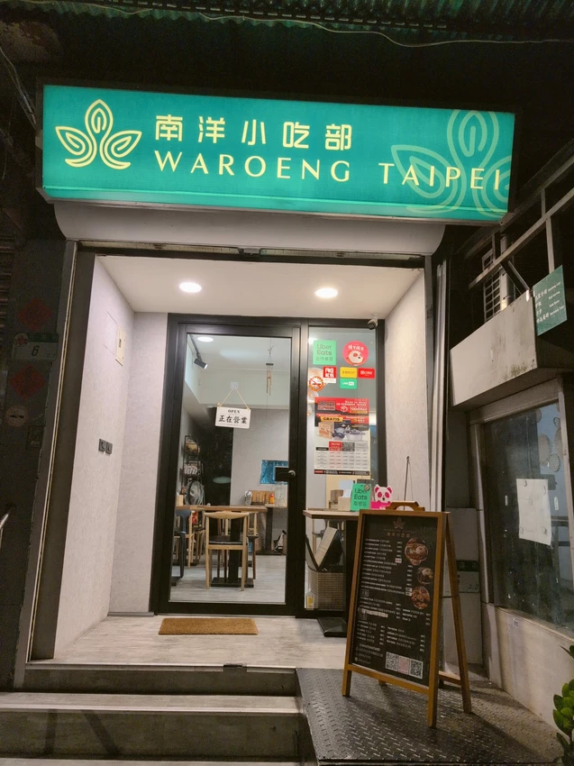 開啟你的印尼味蕾之旅-南洋小吃部