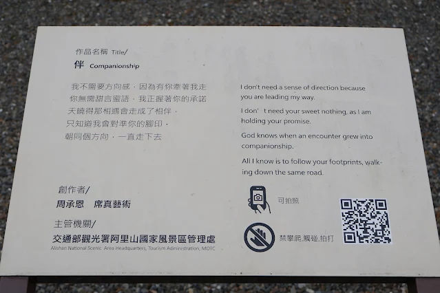 奮起湖老街 (阿里山國家風景區) - 裝置藝術 - 伴