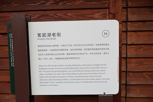 奮起湖老街 (阿里山國家風景區)
