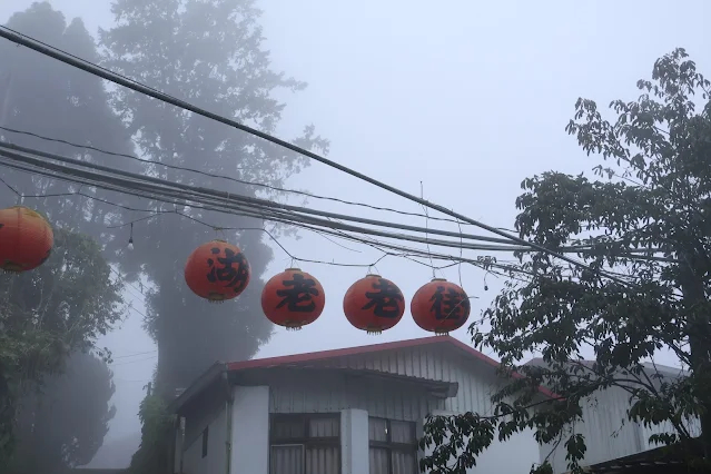 奮起湖老街 (阿里山國家風景區) - 奮起湖老老街