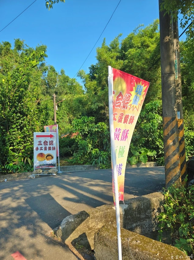 桃園大溪 三合院吃手工蛋黃酥，今年這段時間天天營業｜三合院手工蛋黃酥｜中秋月餅禮盒｜桃園蛋黃酥