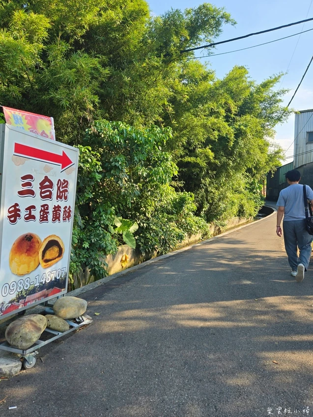 桃園大溪 三合院吃手工蛋黃酥，今年這段時間天天營業｜三合院手工蛋黃酥｜中秋月餅禮盒｜桃園蛋黃酥
