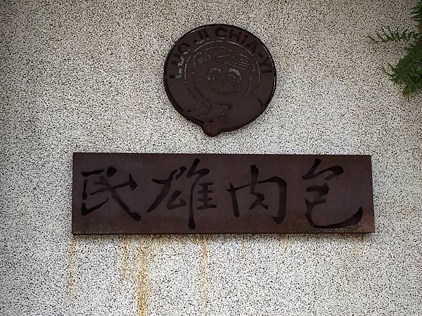 20201127-嘉義day02_201205_24