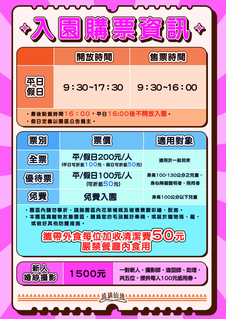 彰化員林最美打卡景點！琉璃仙境必拍粉紅教堂、精靈哈比屋，門票資訊攻略。