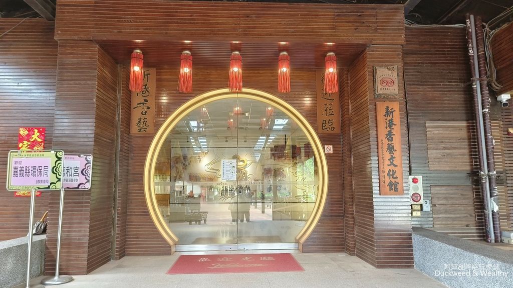 嘉義親子觀光工廠免門票！全台首家製香主題觀光工廠，紅色波波香腳美拍。