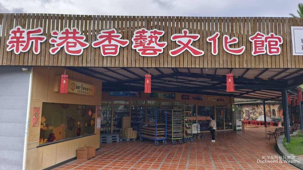 嘉義親子觀光工廠免門票！全台首家製香主題觀光工廠，紅色波波香腳美拍。