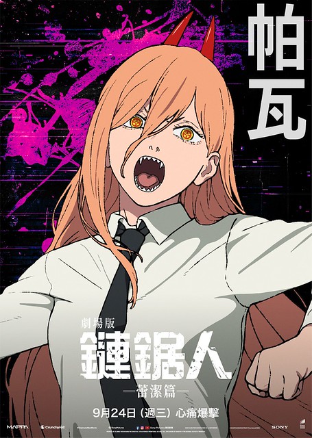The Movie posters and stills of Japanese Animation film " 日本動畫電影劇場版『鏈鋸人 蕾潔篇』（日語：劇場版『チェンソーマン レゼ篇』） " is launching from Sep 24, 2025 onwards in Taiwan.