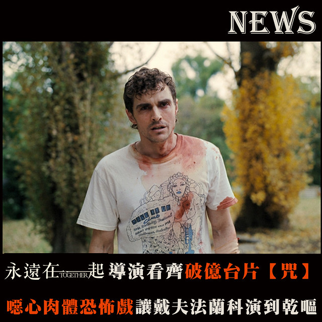 The Movie posters and stills of American Movie " 《永遠在一起》（Together）"  will be launching from Sep 25, 2025 onwards in Taiwan.