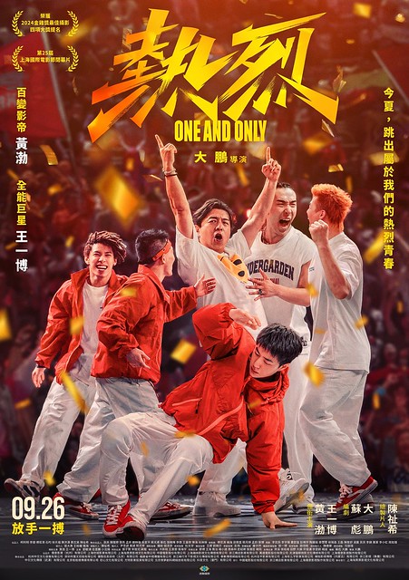 The Movie posters and stills of China Movie " 電影《熱烈》（One and Only）" will be launching from Sep 26, 2025 onwards in Taiwan.