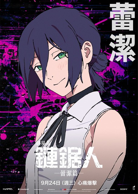 The Movie posters and stills of Japanese Animation film " 日本動畫電影劇場版『鏈鋸人 蕾潔篇』（日語：劇場版『チェンソーマン レゼ篇』） " is launching from Sep 24, 2025 onwards in Taiwan.