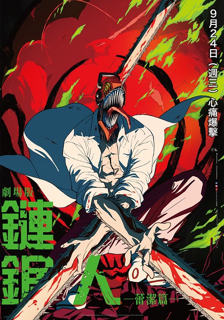 The Movie posters and stills of Japanese Animation film " 日本動畫電影劇場版『鏈鋸人 蕾潔篇』（日語：劇場版『チェンソーマン レゼ篇』） " is launching from Sep 24, 2025 onwards in Taiwan.