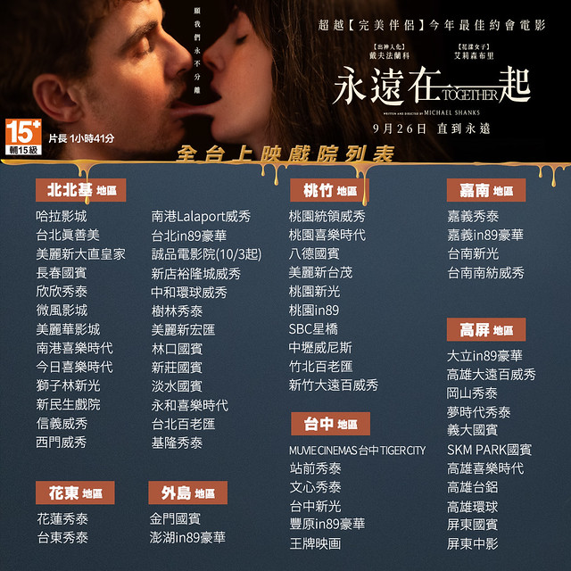 The Movie posters and stills of American Movie " 《永遠在一起》（Together）"  will be launching from Sep 25, 2025 onwards in Taiwan.