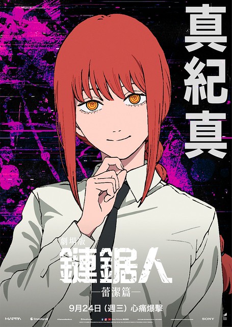 The Movie posters and stills of Japanese Animation film " 日本動畫電影劇場版『鏈鋸人 蕾潔篇』（日語：劇場版『チェンソーマン レゼ篇』） " is launching from Sep 24, 2025 onwards in Taiwan.