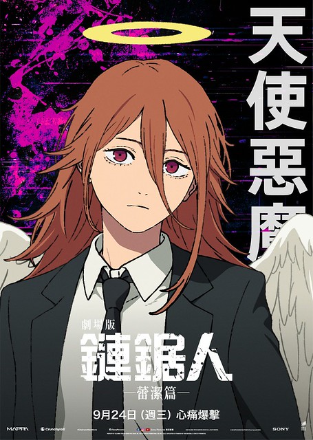 The Movie posters and stills of Japanese Animation film " 日本動畫電影劇場版『鏈鋸人 蕾潔篇』（日語：劇場版『チェンソーマン レゼ篇』） " is launching from Sep 24, 2025 onwards in Taiwan.