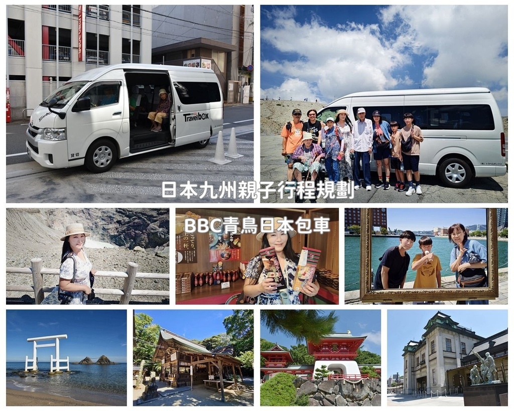 日本旅遊包車首選|BBC青鳥日本包車 專業中日文雙語司機 價