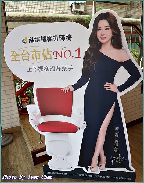 《》『泓電自動化升降椅』 Ivenの窩食在分享 Ivenの