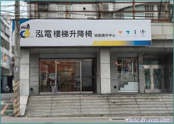 《》『泓電自動化升降椅』 Ivenの窩食在分享 Ivenの