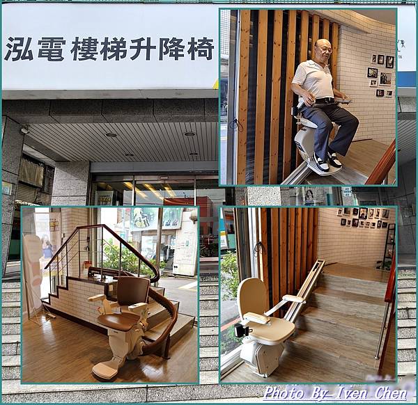 《自動化升降椅試乘記》長輩居家安全/ 照護長輩居家生活品質/