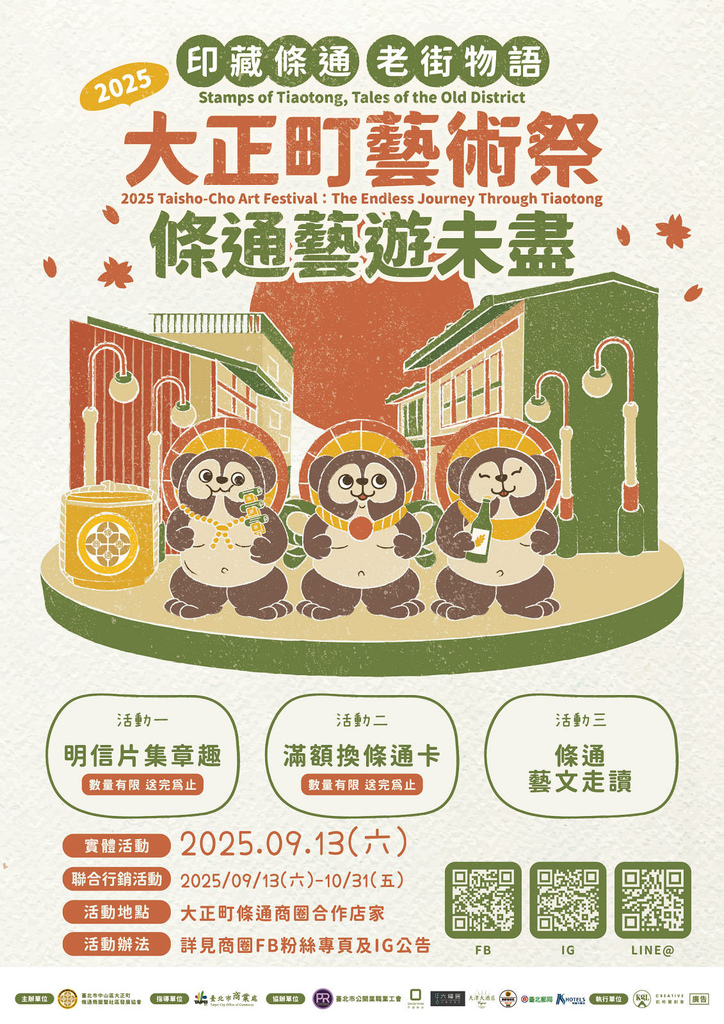 2025大正町藝術祭_A3(建立外框)_0.jpg