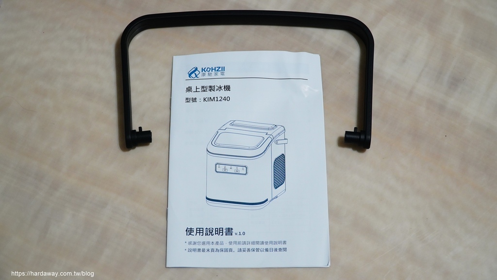 KOHZII康馳全自動製冰機KIM1240BK配件