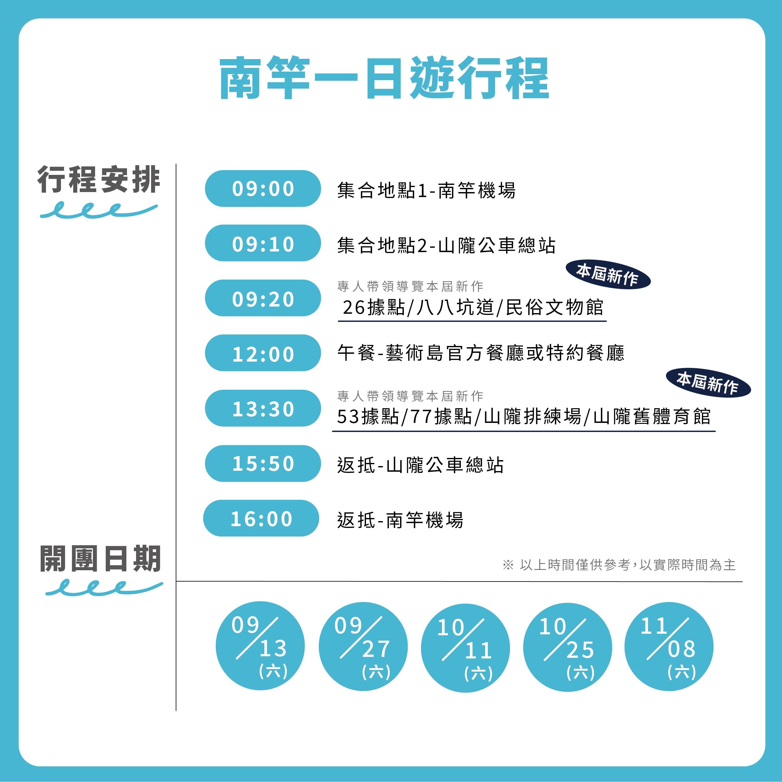 2025馬祖國際藝術島官方一日遊｜藍色創藝航線深度體驗攻略＋