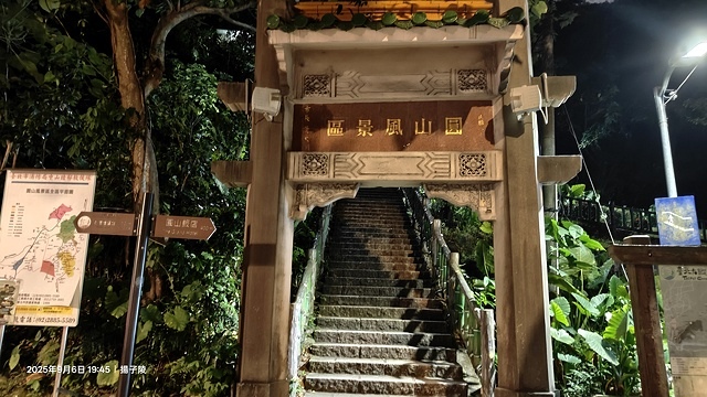 2025台北療癒步道⇨劍潭山親山步道⇨森林方舟(觀音山觀景平 2025台北療癒步道⇨劍潭山親山步道⇨森林方舟(觀音山觀景平