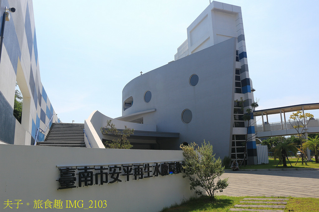 台南市政府安平水資源回收中心 通過環境部「環境教育設施場所」