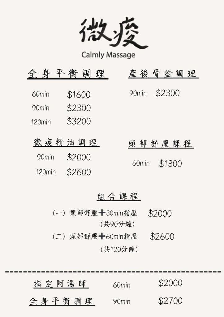 台北按摩推薦|微痠深層調理工作室~全身調理、產後骨盆調理就來 台北按摩推薦|微痠深層調理工作室~全身調理、產後骨盆調理就來
