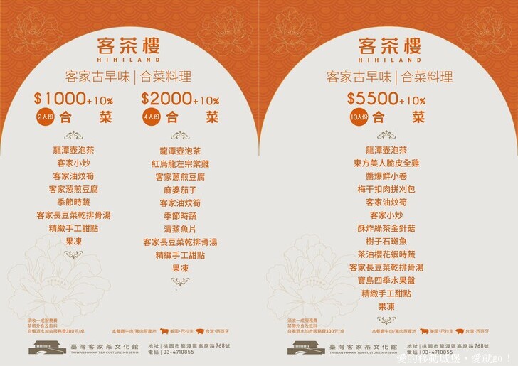 桃園市龍潭區【臺灣客家茶文化館】全台唯一!六國茶席體驗 享受專屬茶旅巡禮，體驗獨一無二的文化饗宴 中秋節 客茶樓推出『唐博福烤雞』挑戰大胃王免費吃  浪漫台三線旅遊景點 愛就跟我一起快樂GO !