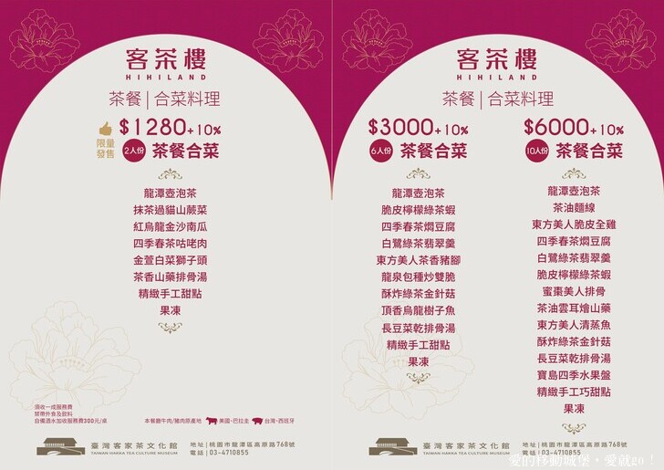 桃園市龍潭區【臺灣客家茶文化館】全台唯一!六國茶席體驗 享受專屬茶旅巡禮，體驗獨一無二的文化饗宴 中秋節 客茶樓推出『唐博福烤雞』挑戰大胃王免費吃  浪漫台三線旅遊景點 愛就跟我一起快樂GO !